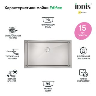 Кухонная мойка IDDIS Edifice EDI74S0i77 74см сатин